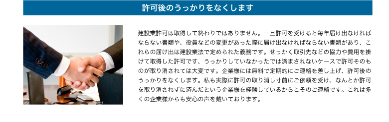 許可後のうっかりをなくします